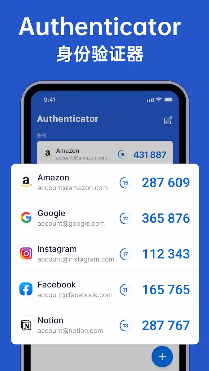 Authenticator 应用界面